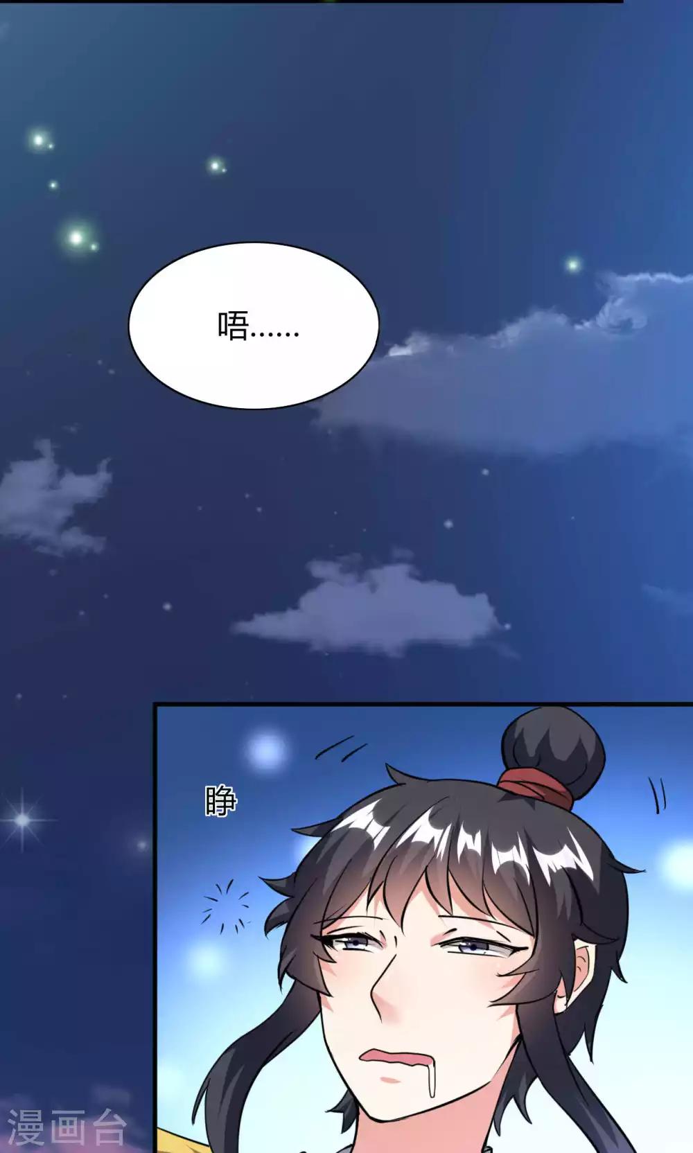 《我才不是那样的捉妖人》第46话 第3页