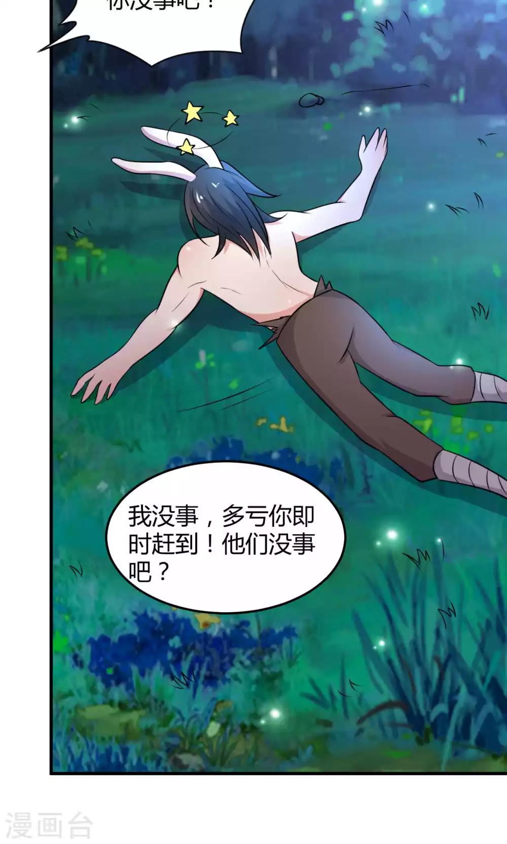 《我才不是那样的捉妖人》第46话 第42页