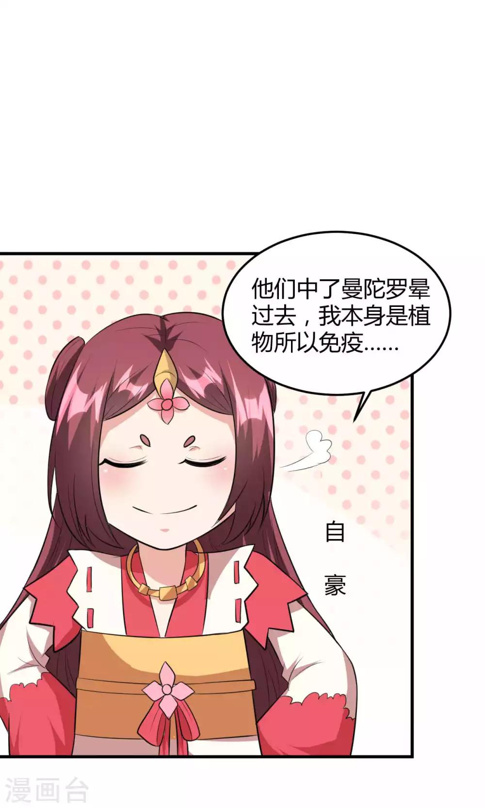 《我才不是那样的捉妖人》第46话 第43页