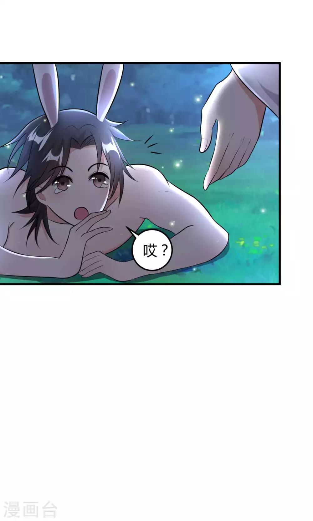 《我才不是那样的捉妖人》第46话 第47页