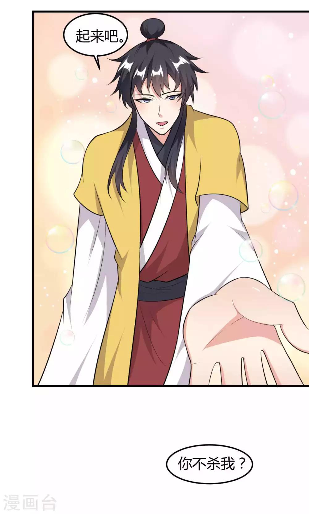 《我才不是那样的捉妖人》第46话 第48页