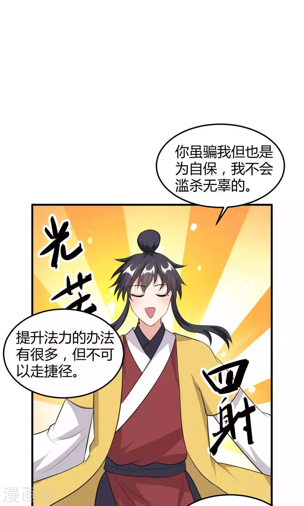 《我才不是那样的捉妖人》第46话 第49页