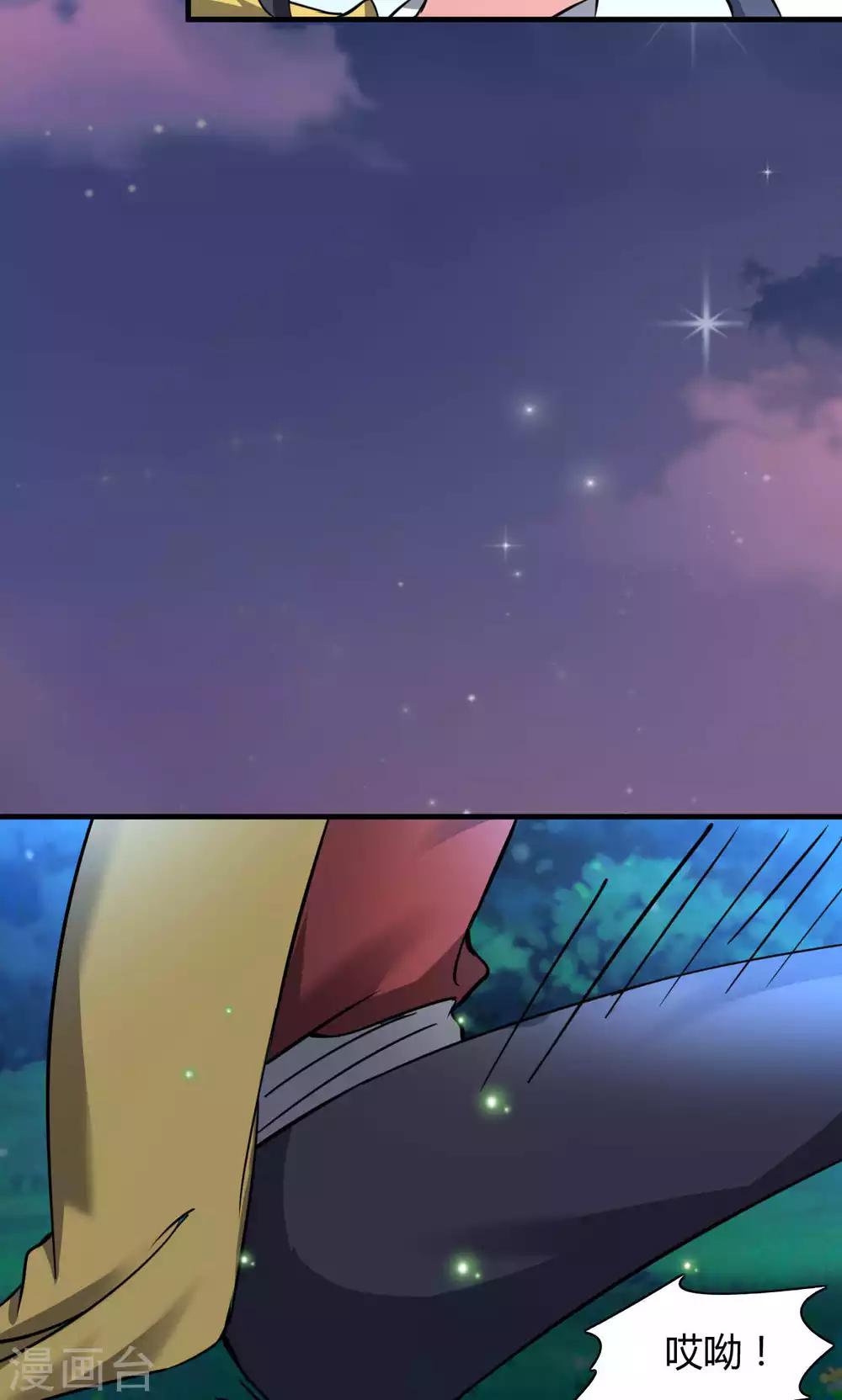 《我才不是那样的捉妖人》第46话 第4页