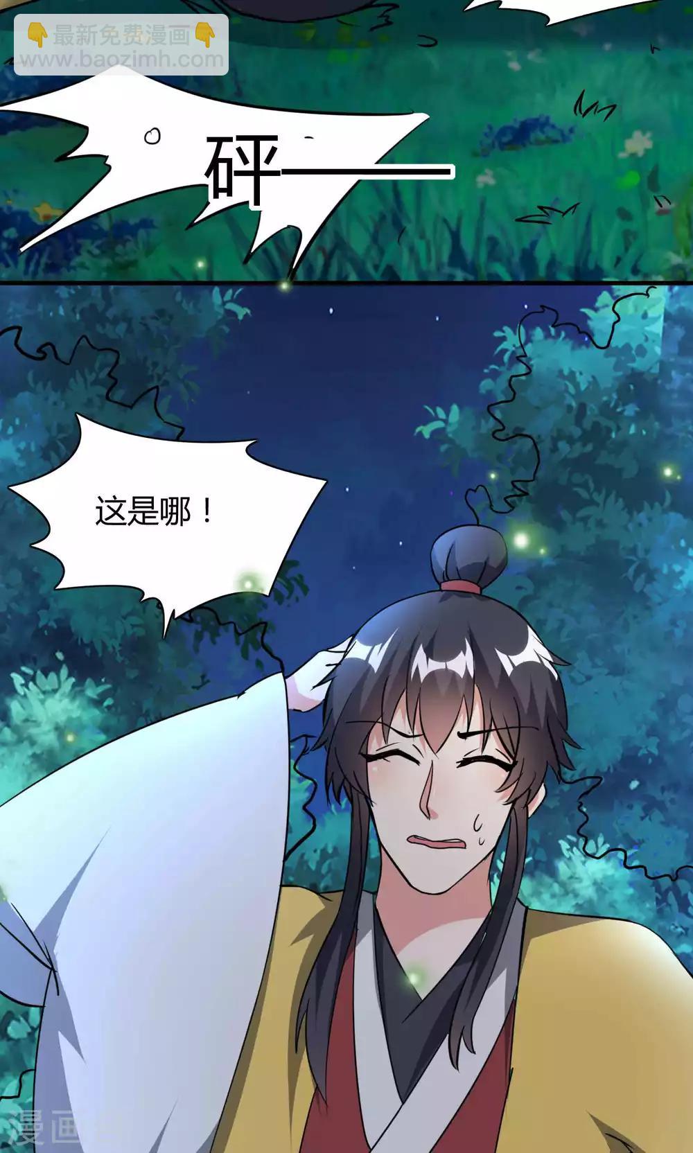 《我才不是那样的捉妖人》第46话 第5页