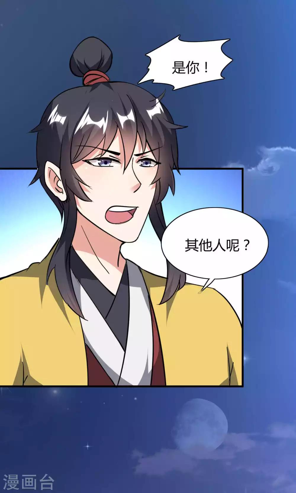 《我才不是那样的捉妖人》第46话 第8页