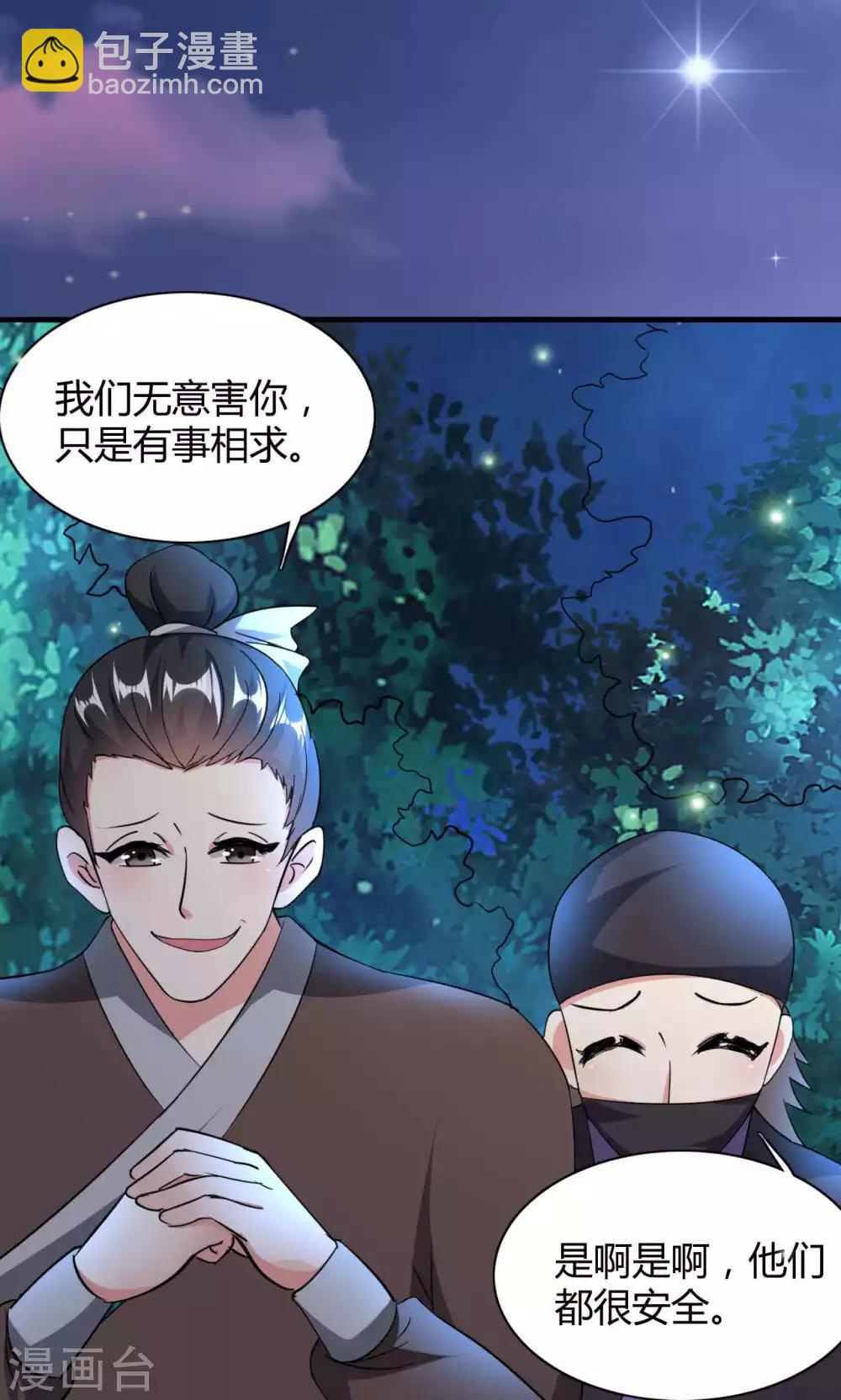 《我才不是那样的捉妖人》第46话 第9页