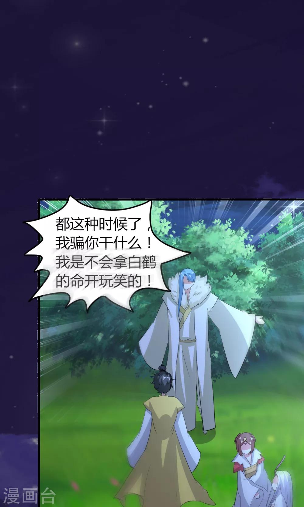 《我才不是那样的捉妖人》第48话 第10页