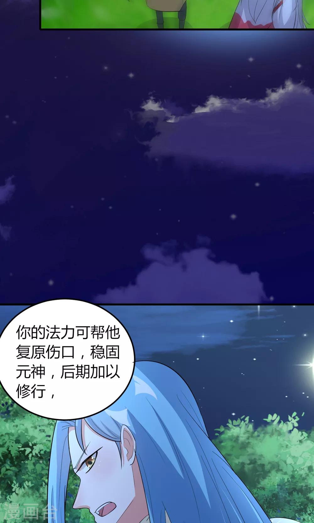 《我才不是那样的捉妖人》第48话 第11页