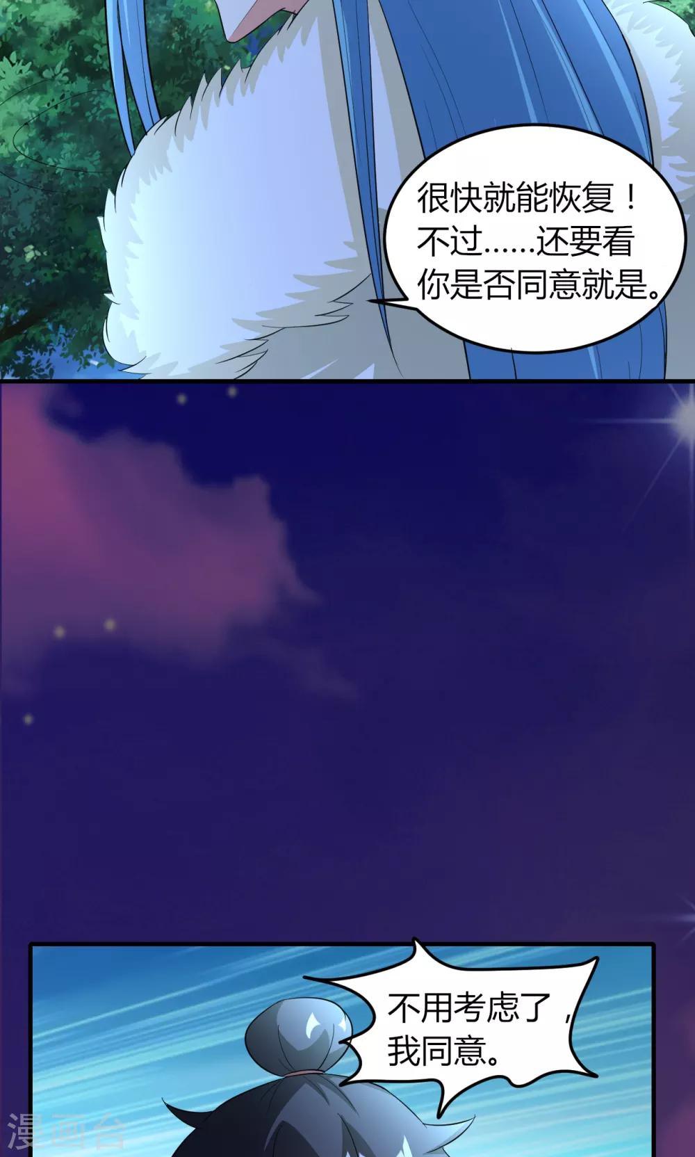 《我才不是那样的捉妖人》第48话 第12页