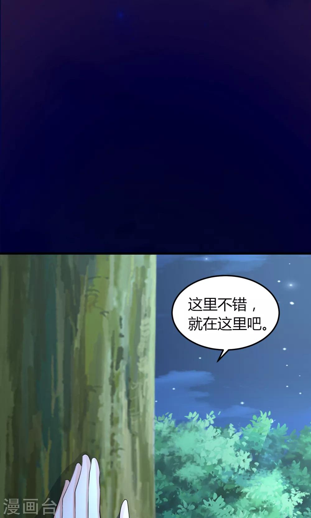 《我才不是那样的捉妖人》第48话 第14页
