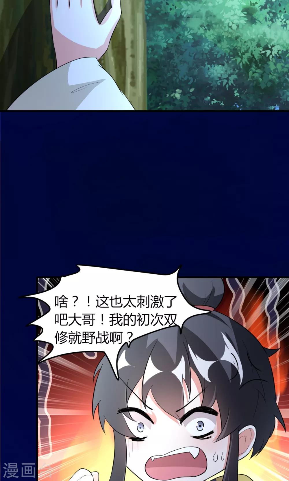 《我才不是那样的捉妖人》第48话 第15页