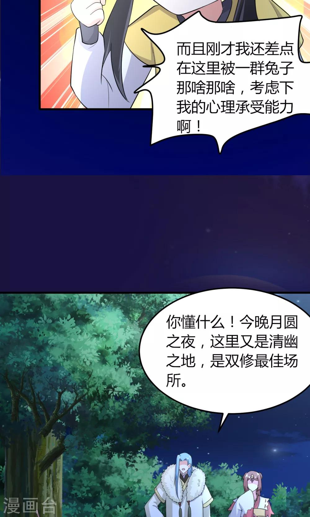 《我才不是那样的捉妖人》第48话 第16页