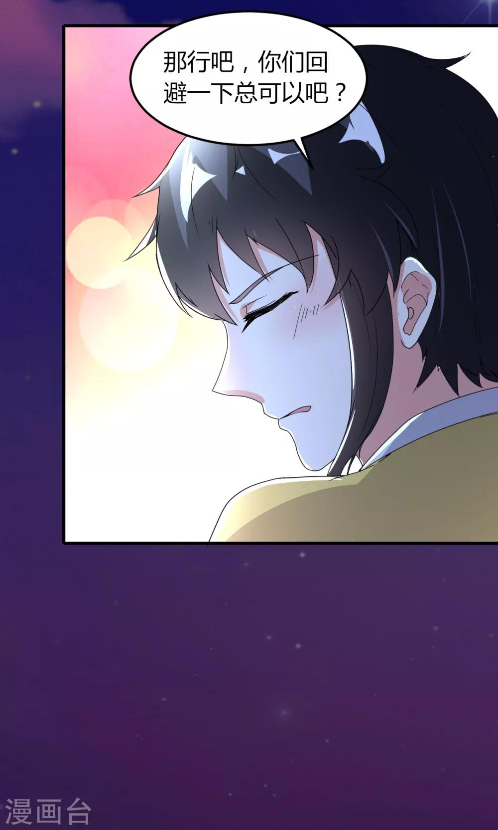《我才不是那样的捉妖人》第48话 第18页