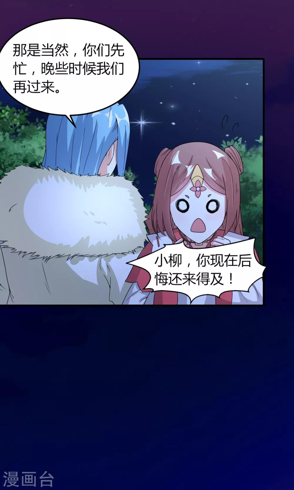 《我才不是那样的捉妖人》第48话 第19页