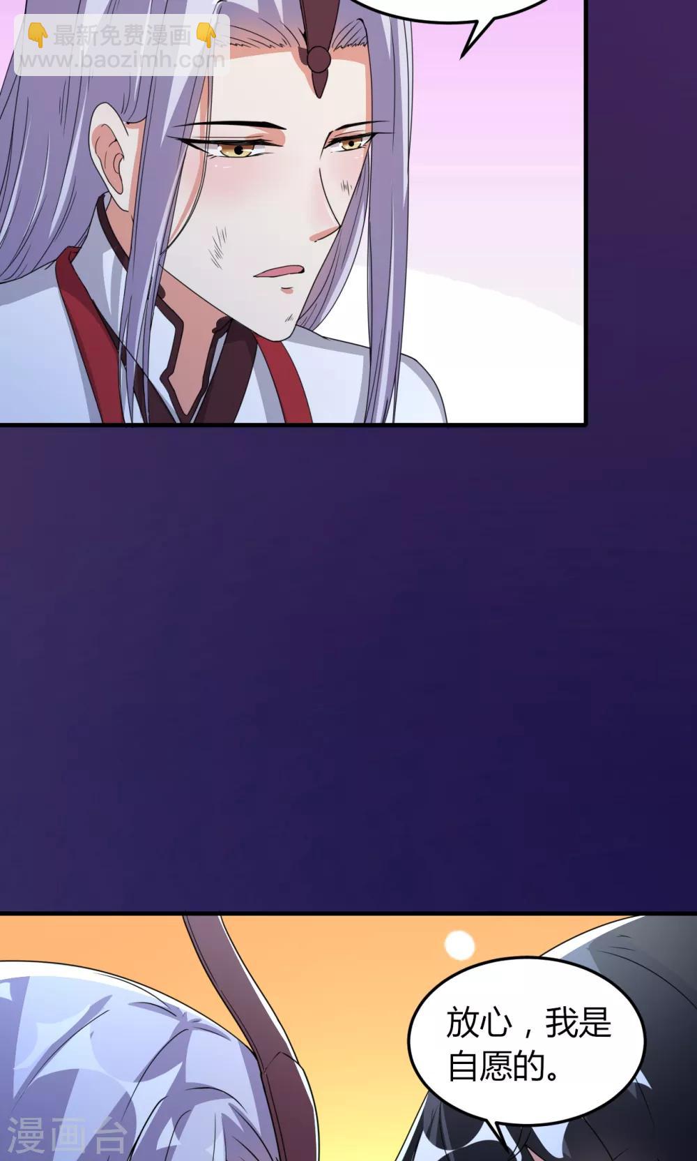 《我才不是那样的捉妖人》第48话 第21页