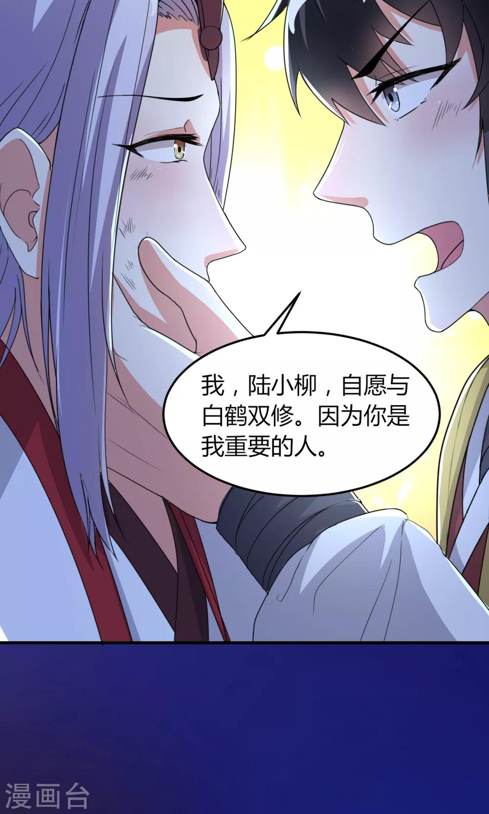 《我才不是那样的捉妖人》第48话 第22页