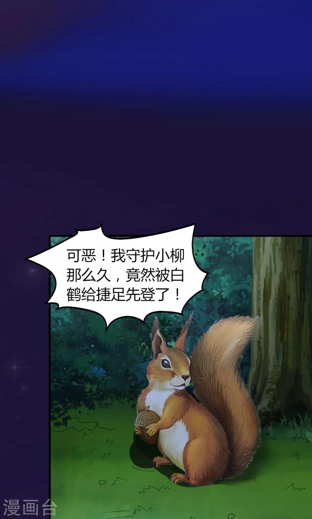 《我才不是那样的捉妖人》第48话 第23页