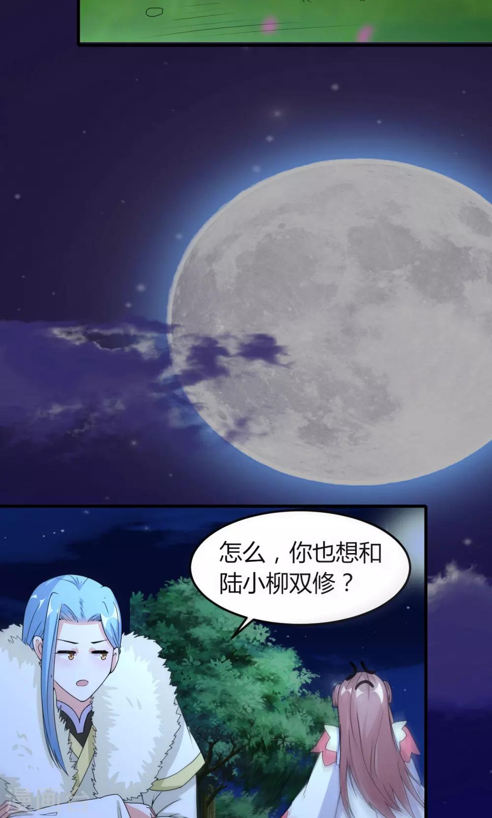 《我才不是那样的捉妖人》第48话 第24页