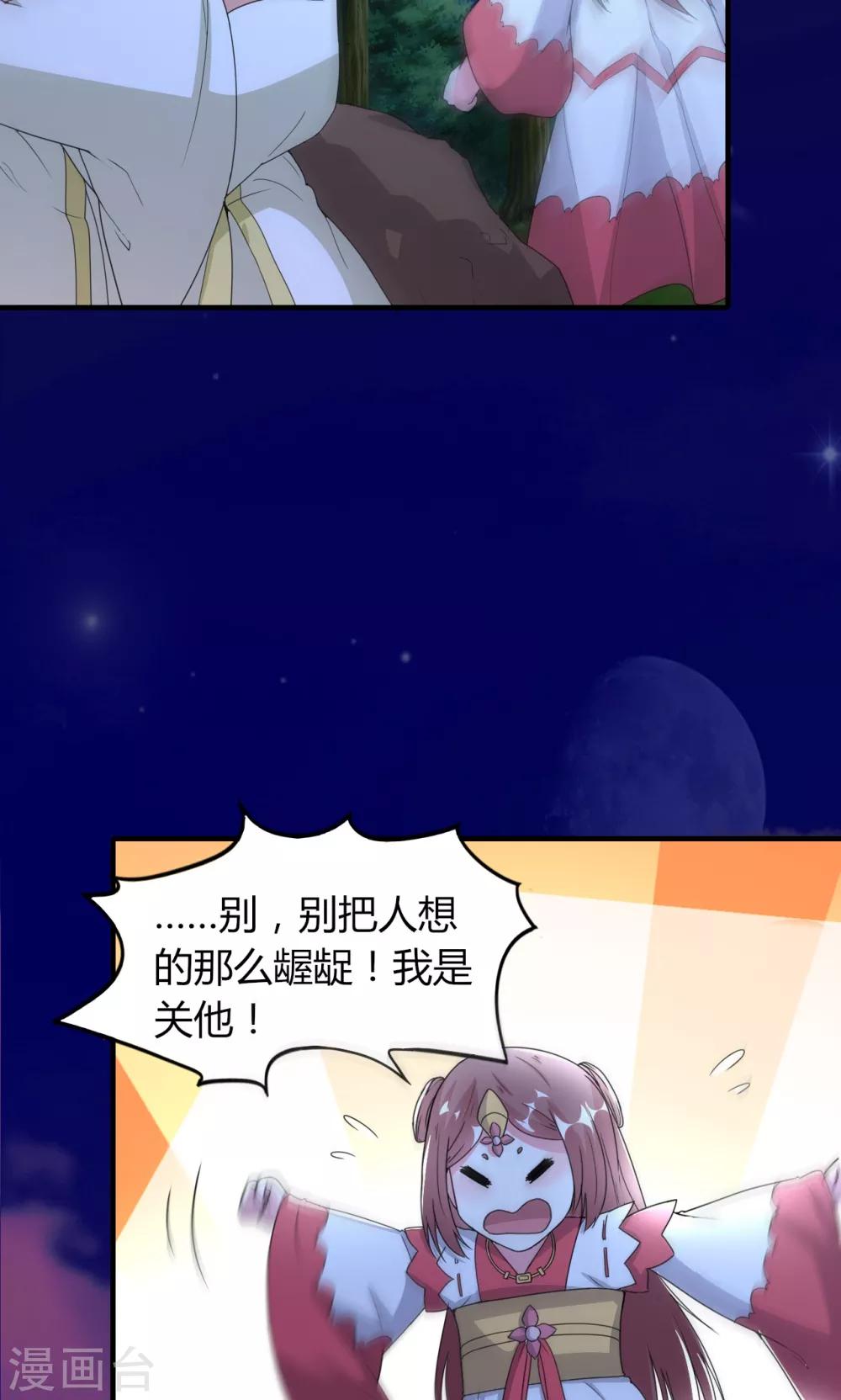 《我才不是那样的捉妖人》第48话 第25页