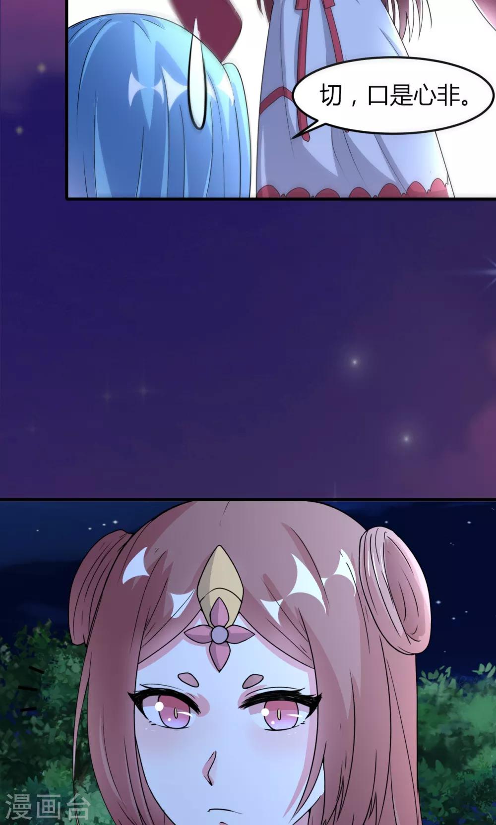 《我才不是那样的捉妖人》第48话 第26页