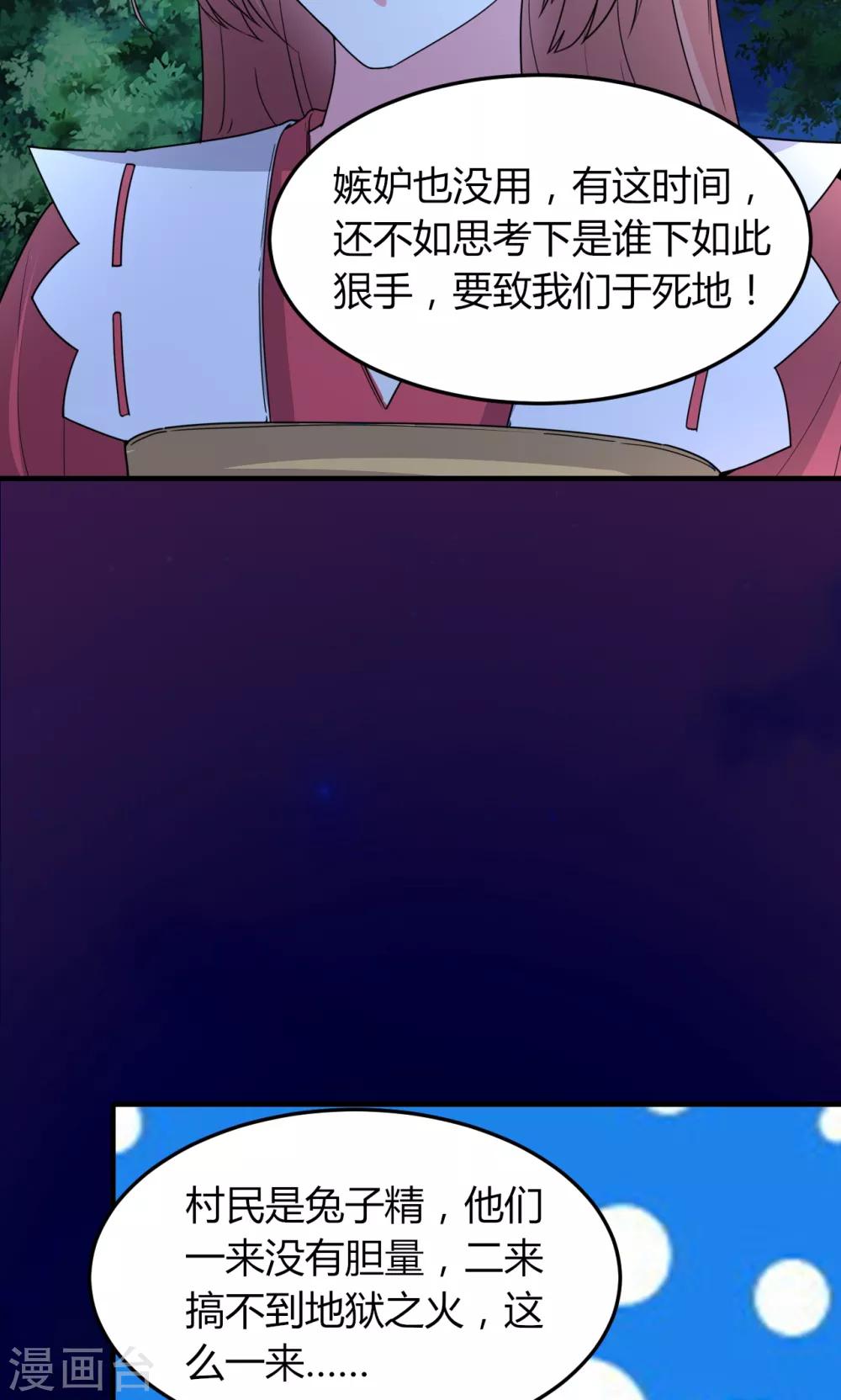 《我才不是那样的捉妖人》第48话 第27页