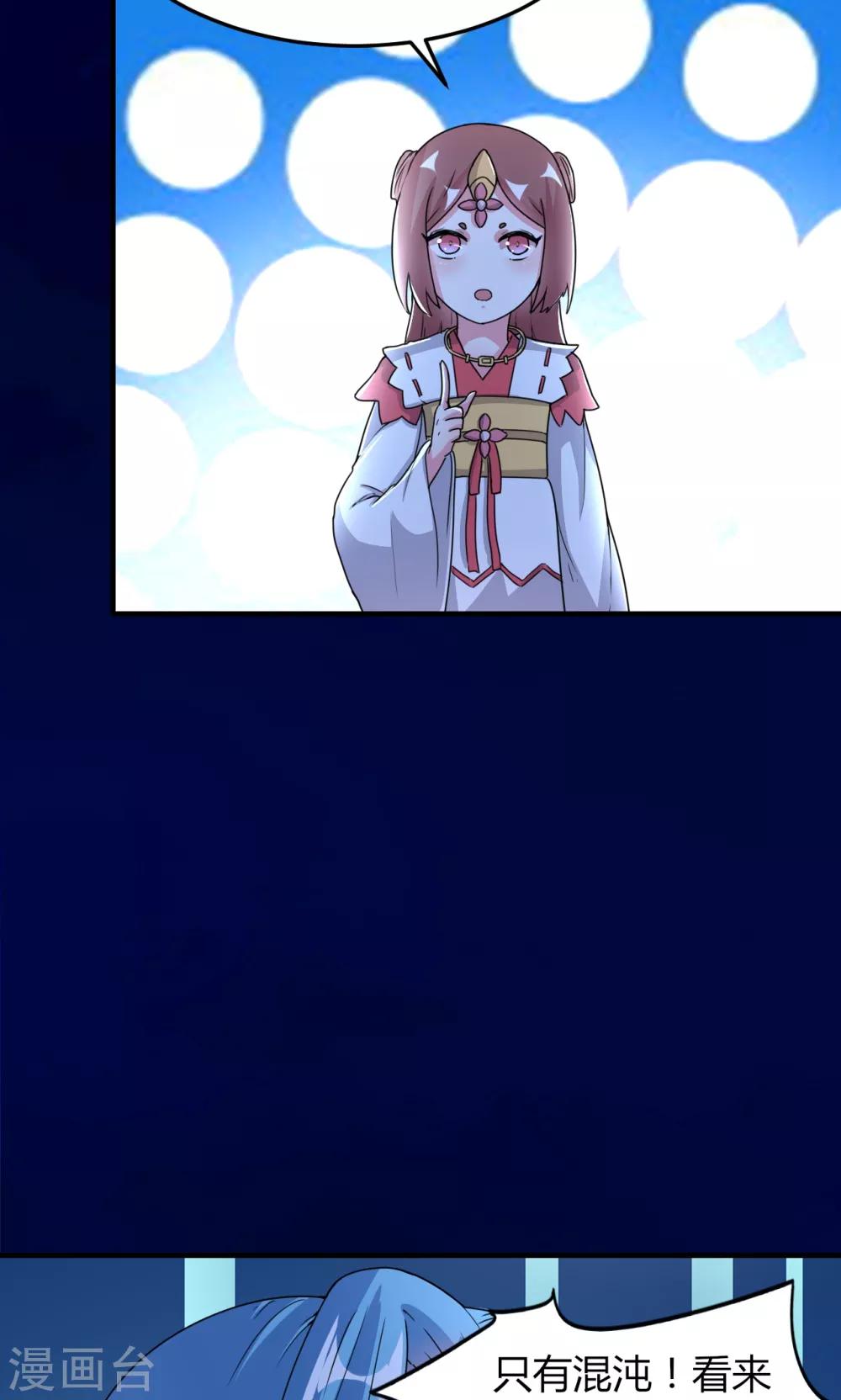 《我才不是那样的捉妖人》第48话 第28页