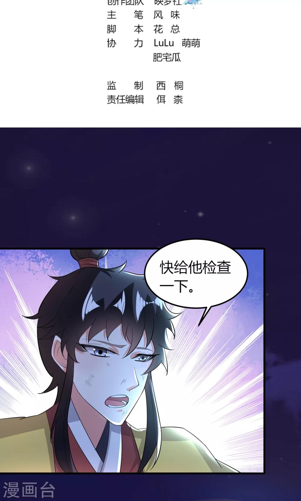 《我才不是那样的捉妖人》第48话 第2页