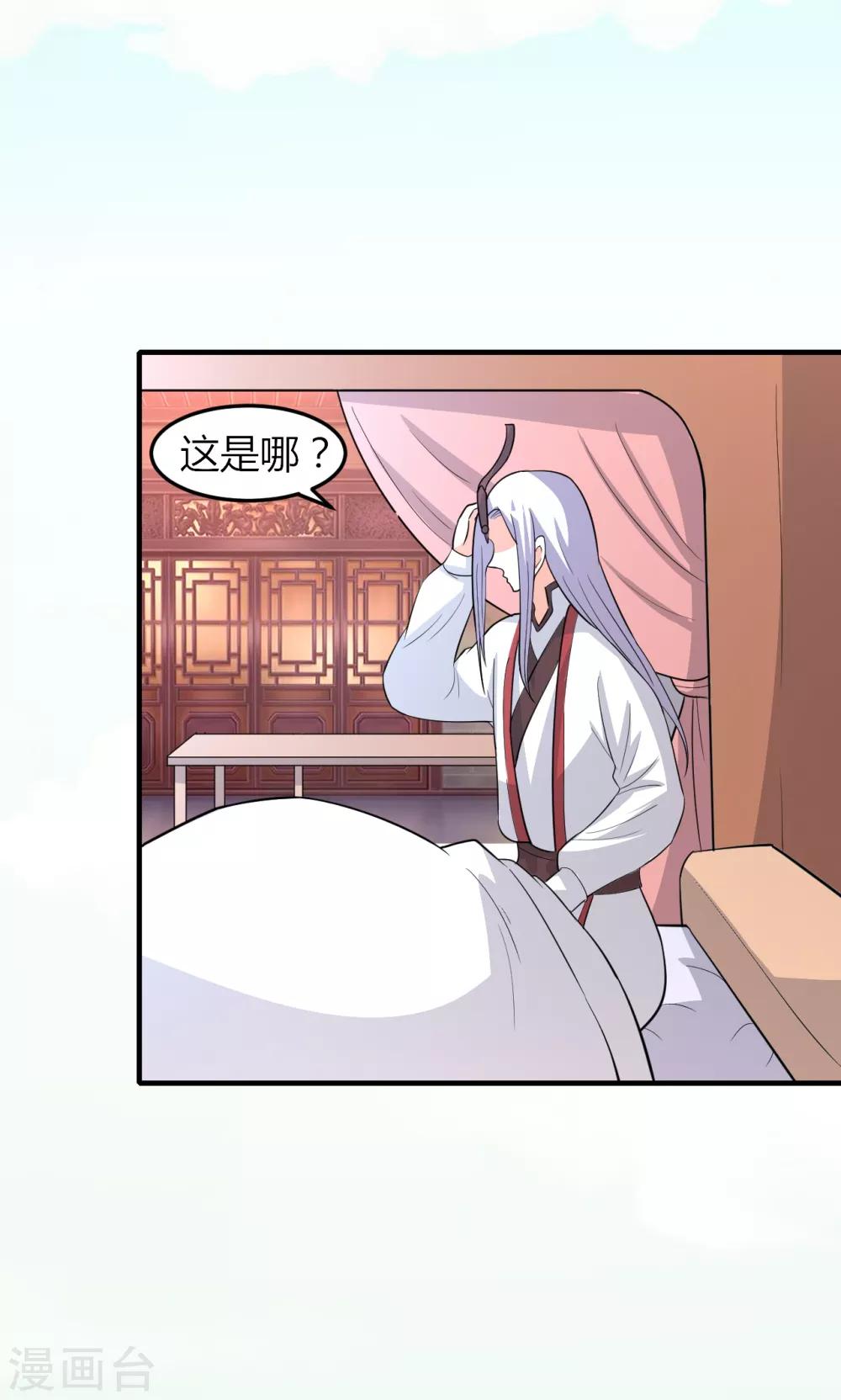 《我才不是那样的捉妖人》第48话 第31页