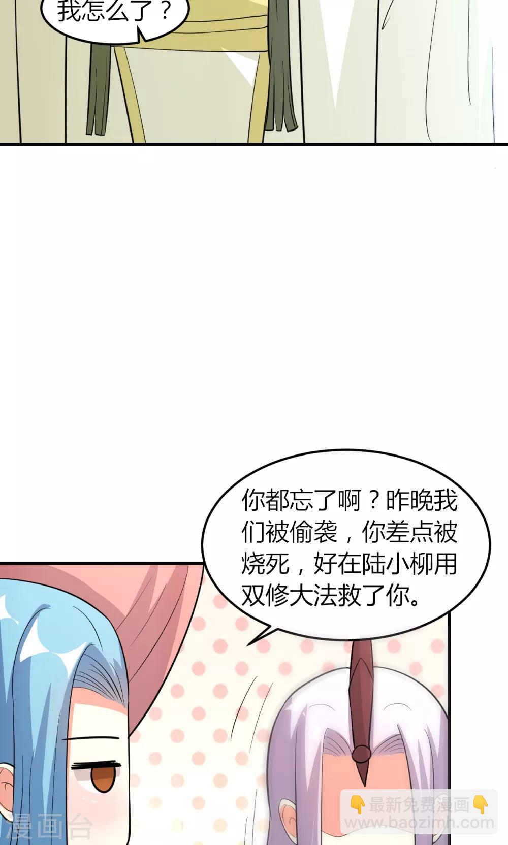《我才不是那样的捉妖人》第48话 第33页