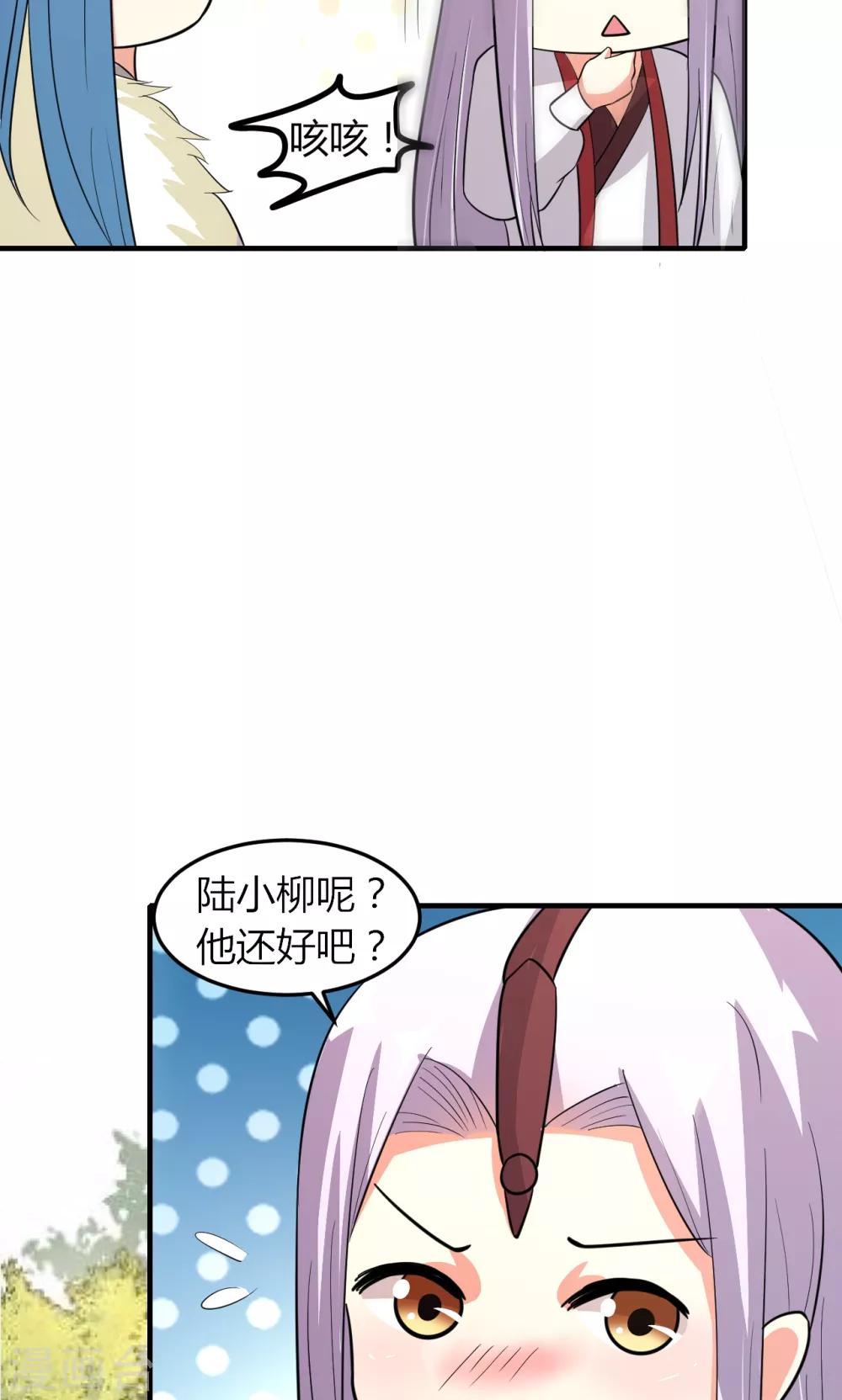《我才不是那样的捉妖人》第48话 第34页