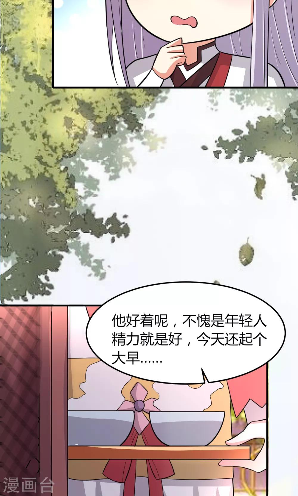 《我才不是那样的捉妖人》第48话 第35页