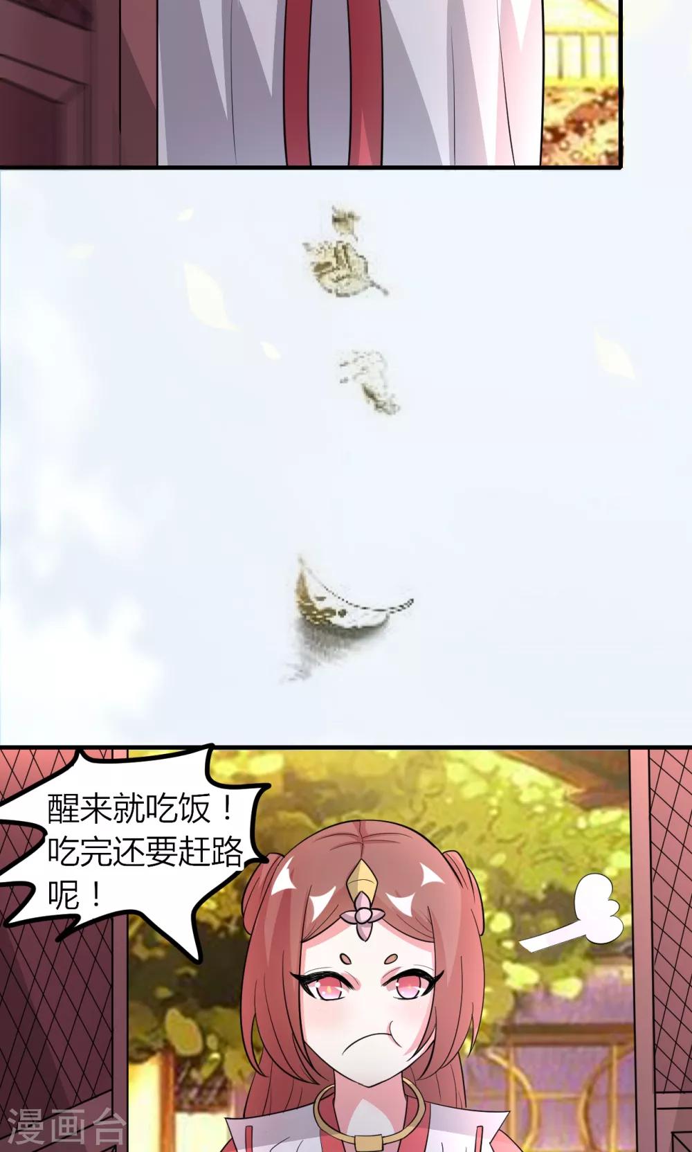 《我才不是那样的捉妖人》第48话 第36页