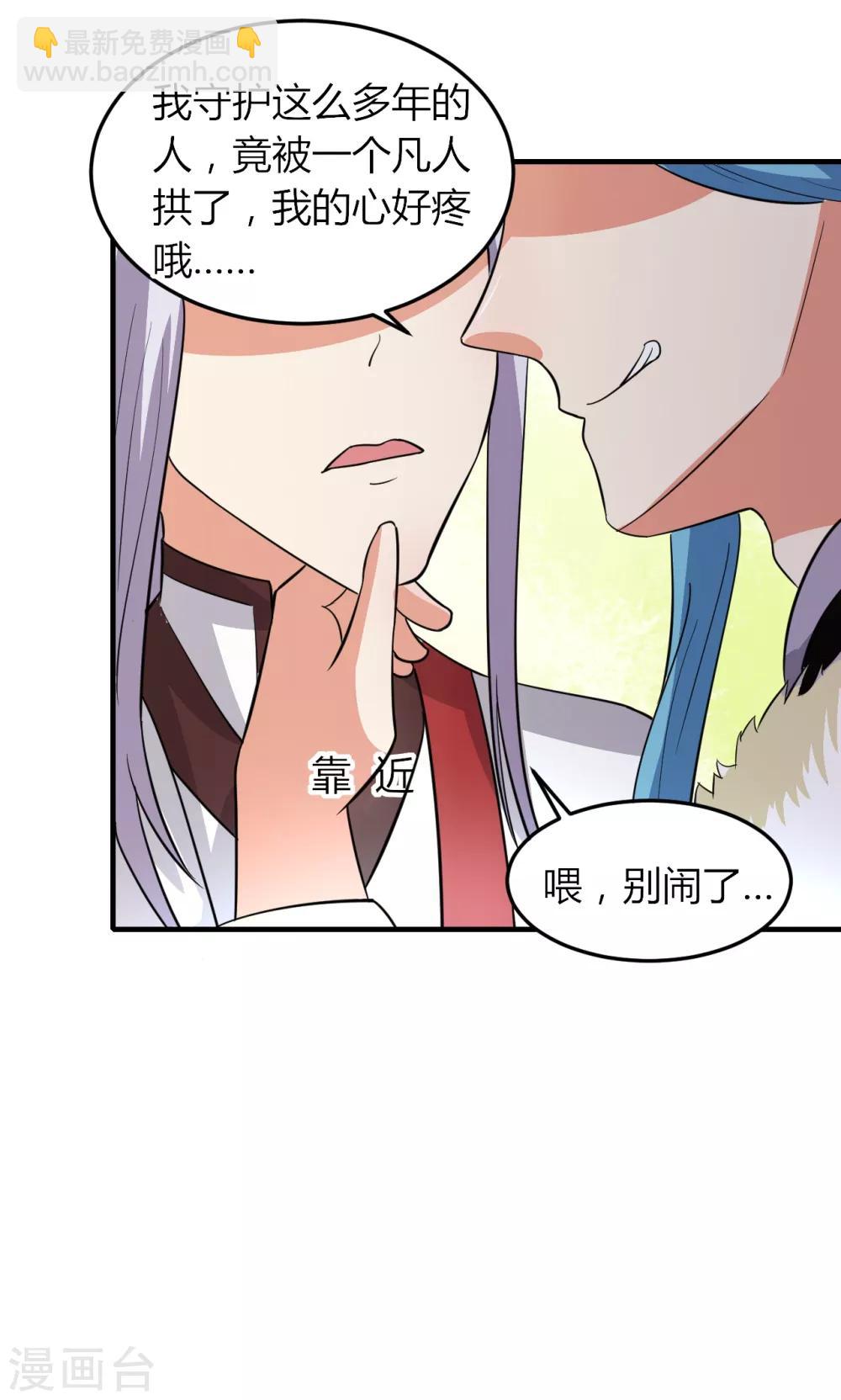 《我才不是那样的捉妖人》第48话 第40页