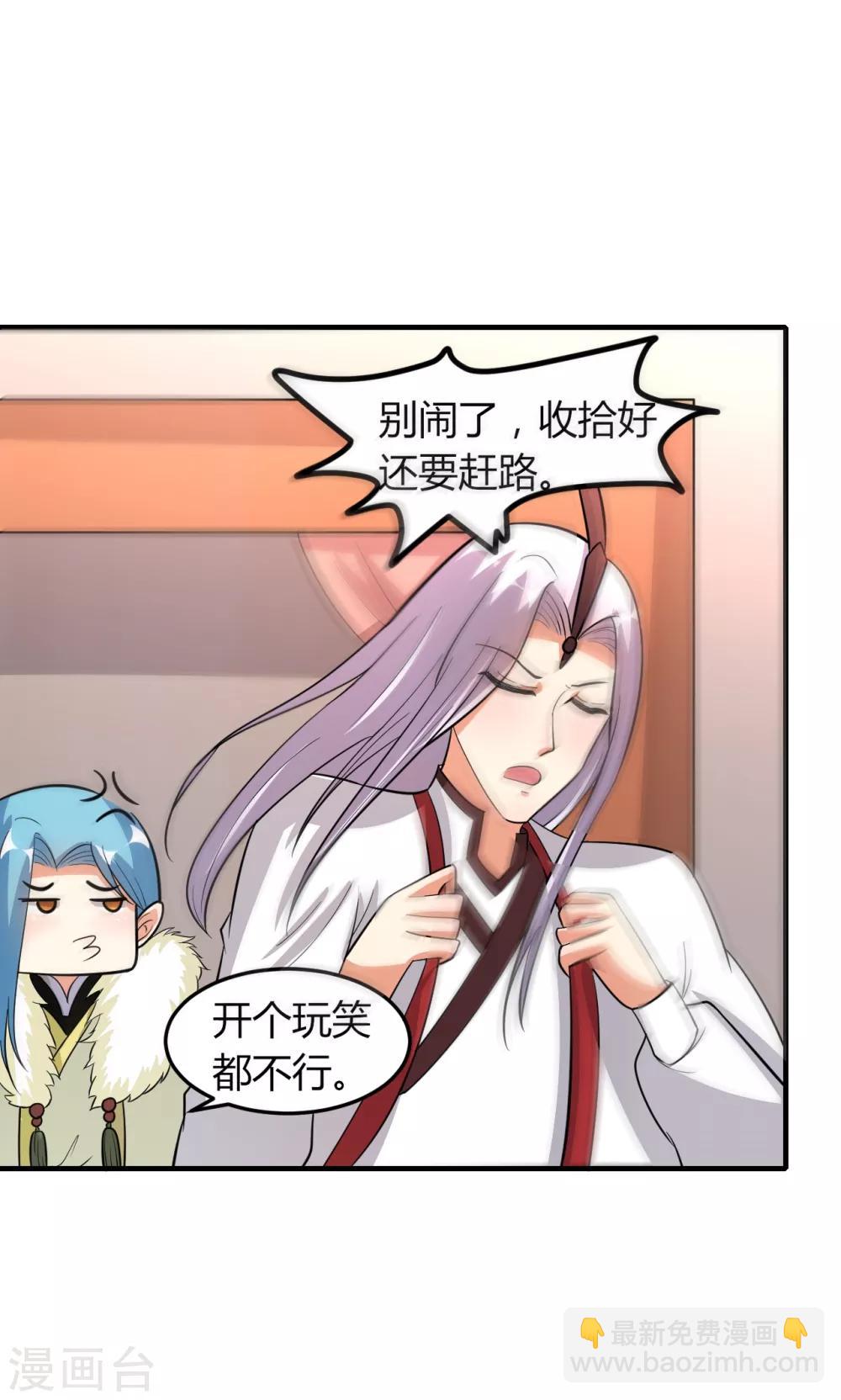 《我才不是那样的捉妖人》第48话 第42页