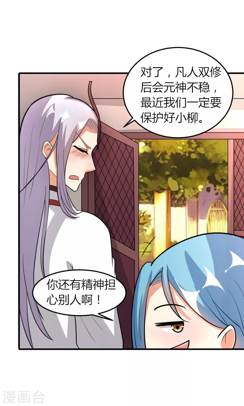 《我才不是那样的捉妖人》第48话 第43页