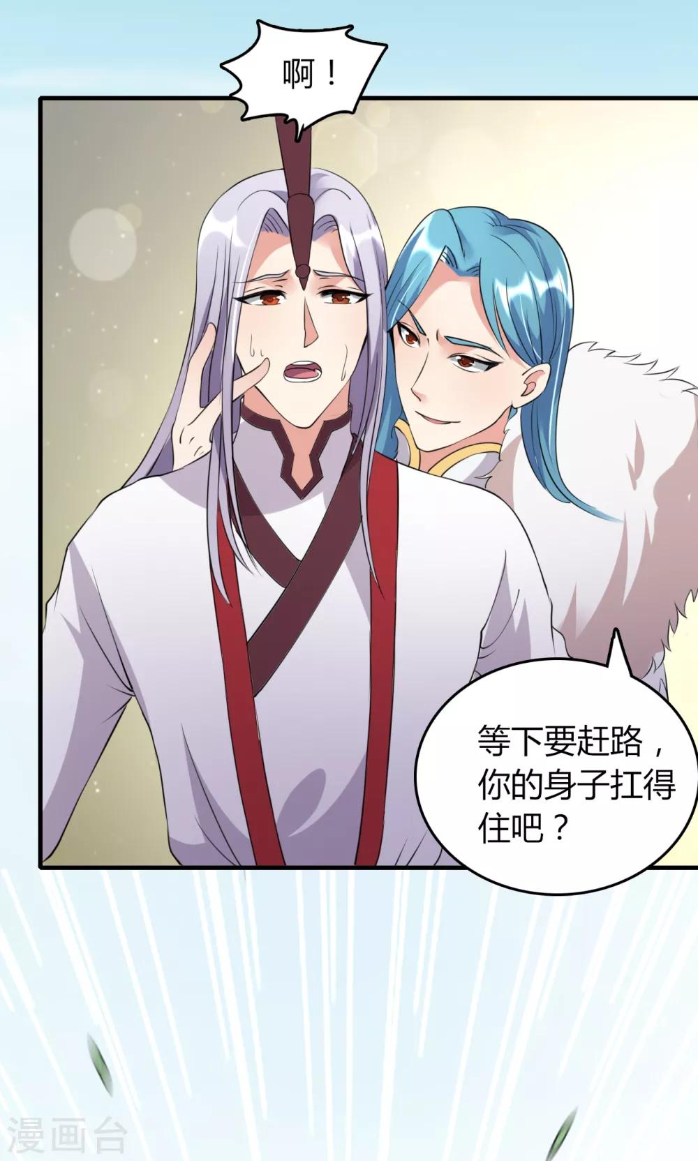 《我才不是那样的捉妖人》第48话 第45页