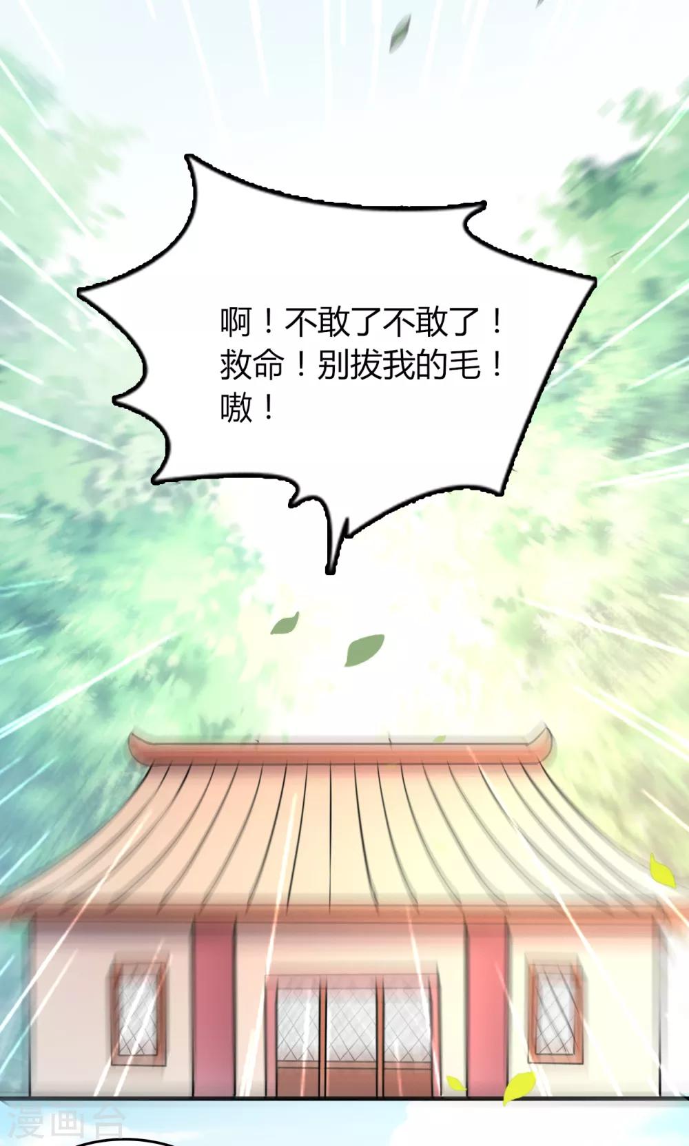《我才不是那样的捉妖人》第48话 第46页