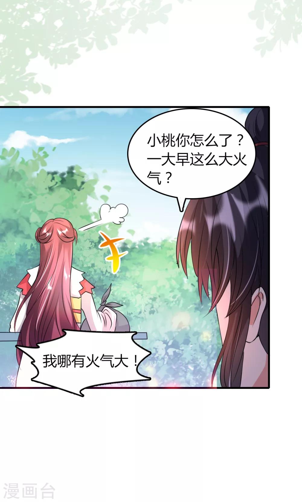 《我才不是那样的捉妖人》第48话 第48页