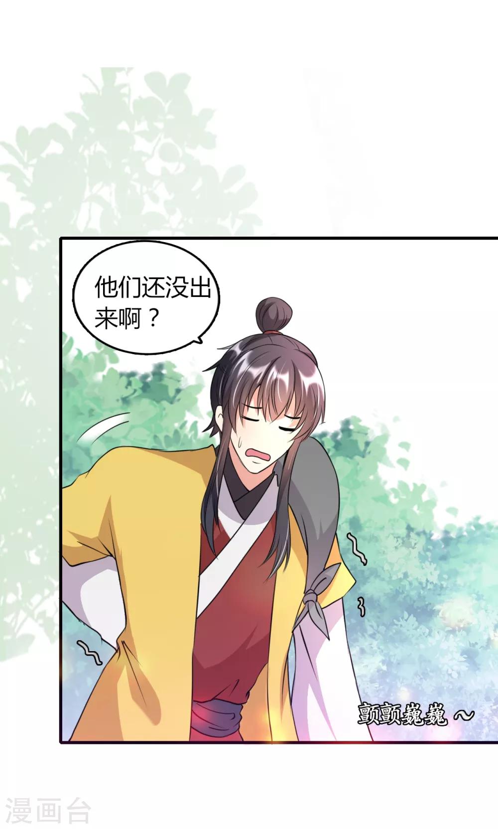 《我才不是那样的捉妖人》第48话 第49页
