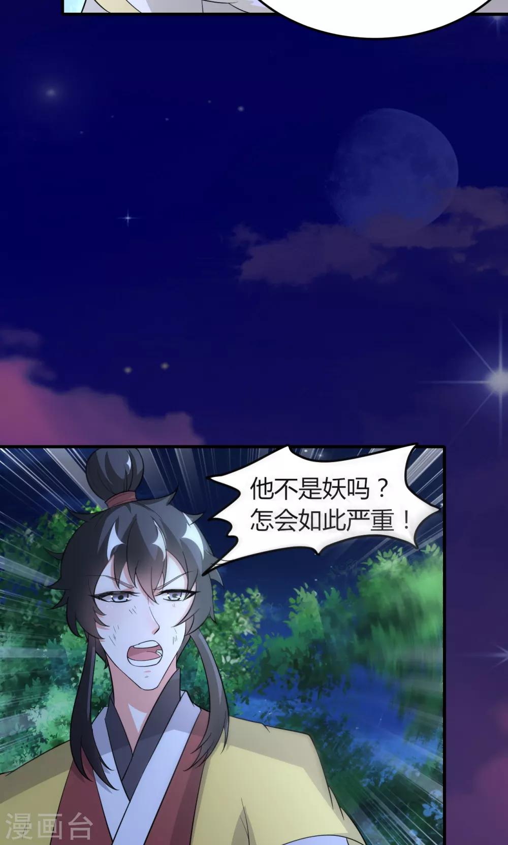 《我才不是那样的捉妖人》第48话 第4页