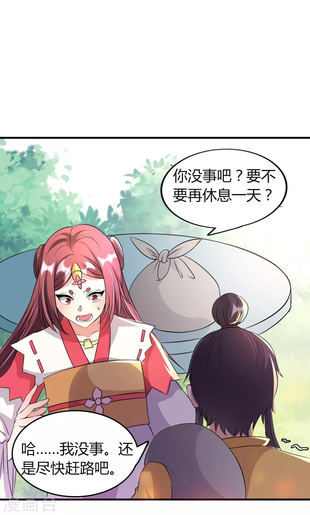 《我才不是那样的捉妖人》第48话 第50页