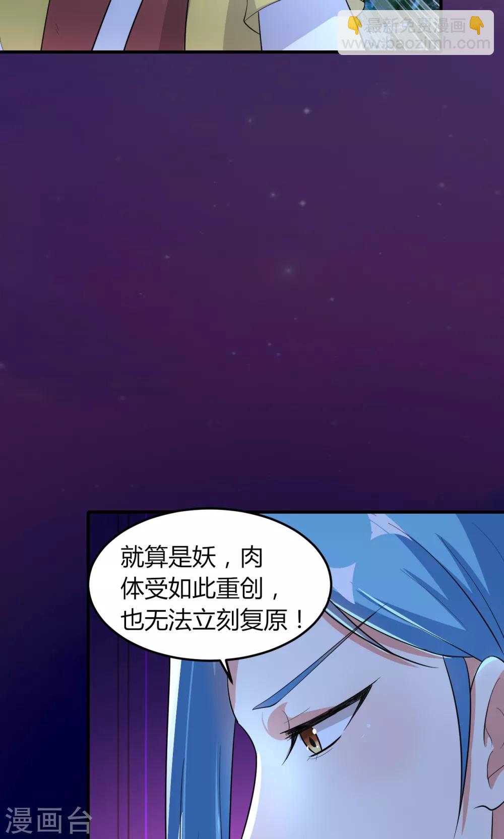 《我才不是那样的捉妖人》第48话 第5页