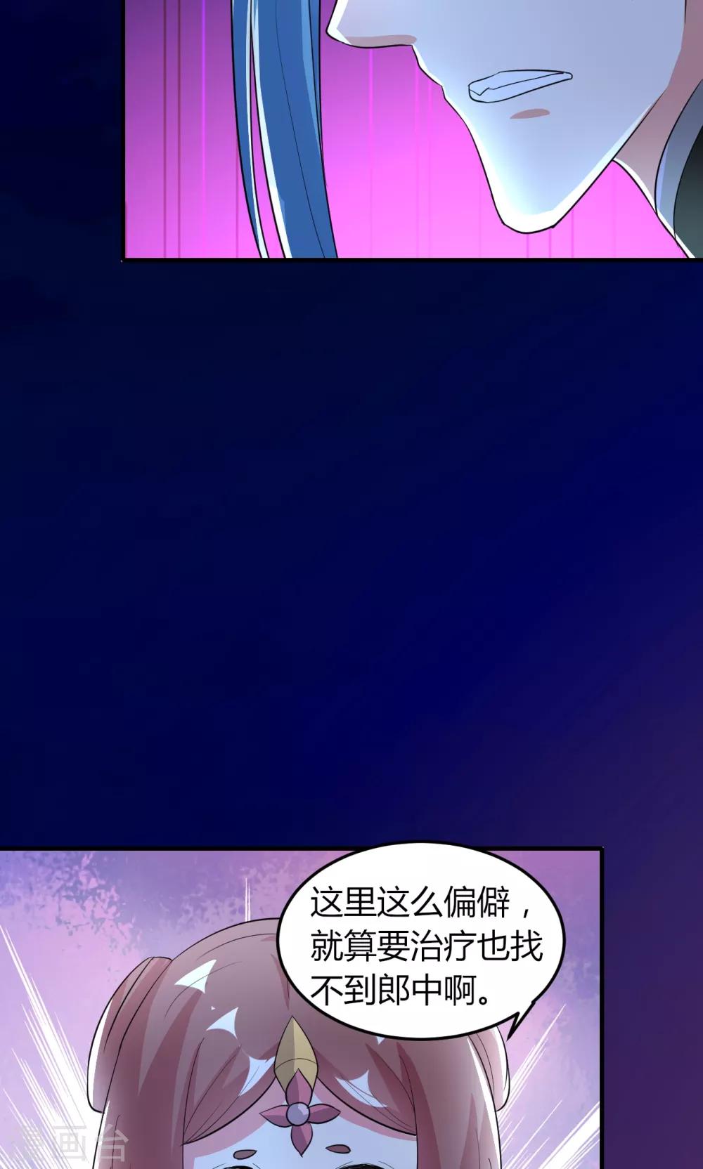 《我才不是那样的捉妖人》第48话 第6页