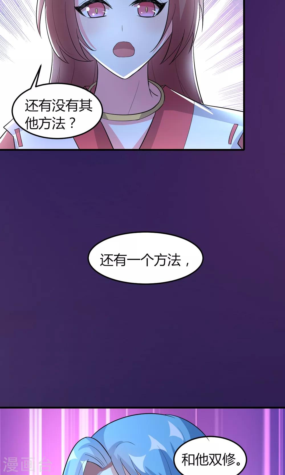《我才不是那样的捉妖人》第48话 第7页