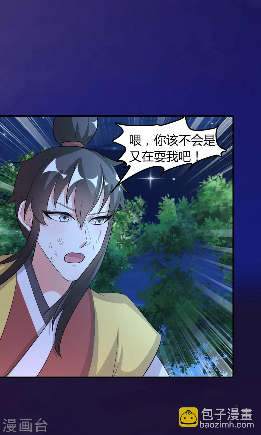 《我才不是那样的捉妖人》第48话 第9页