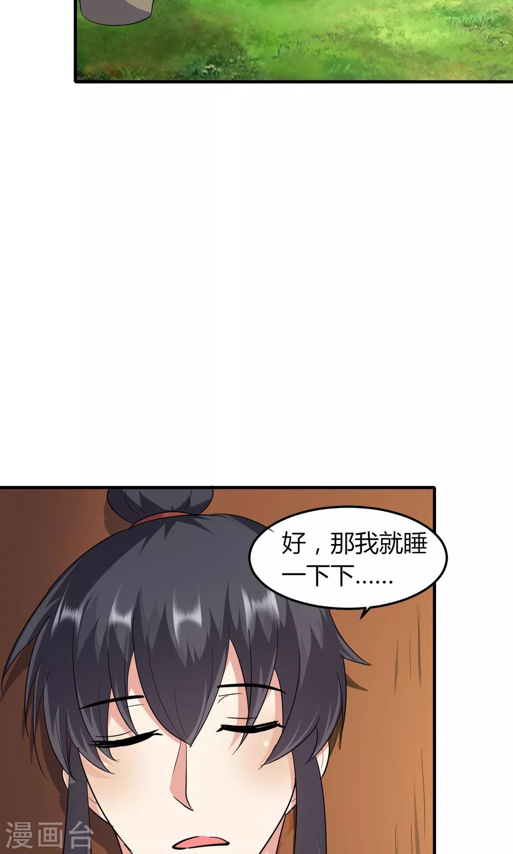 《我才不是那样的捉妖人》第49话 第11页