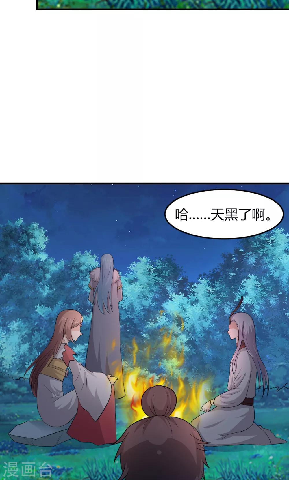 《我才不是那样的捉妖人》第49话 第14页