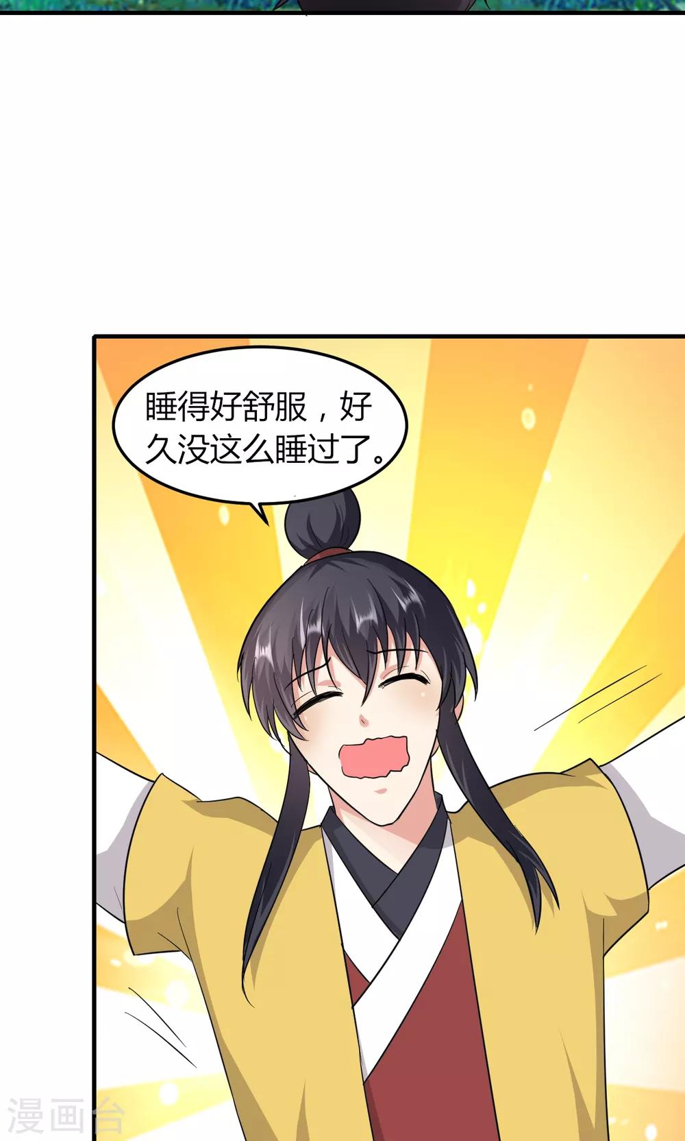 《我才不是那样的捉妖人》第49话 第15页