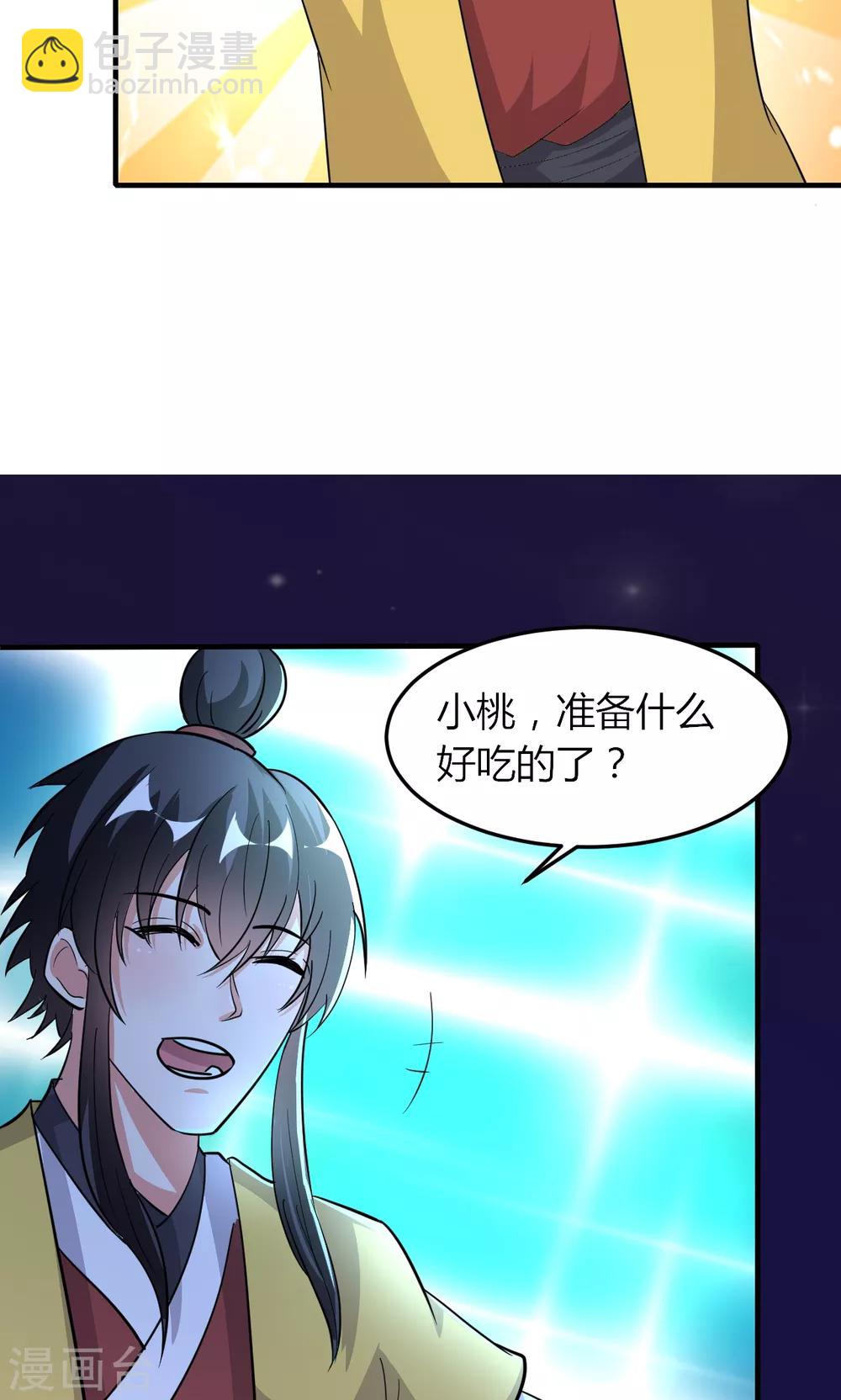 《我才不是那样的捉妖人》第49话 第16页