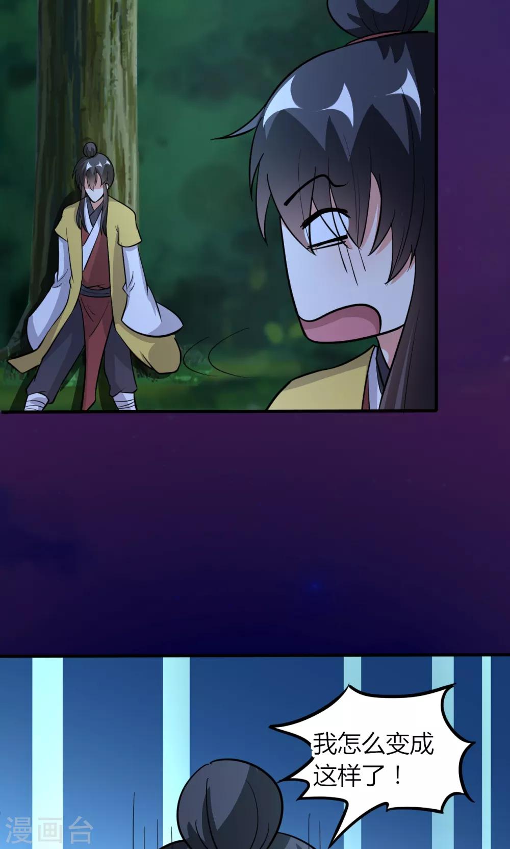 《我才不是那样的捉妖人》第49话 第19页